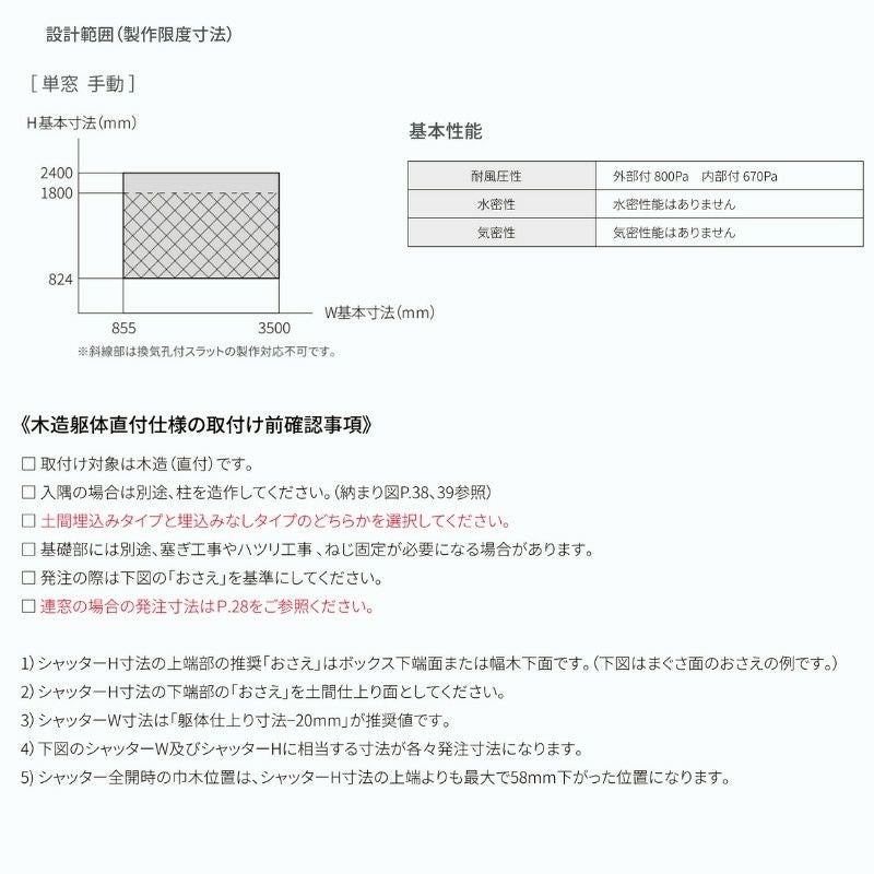 ガレージシャッター 手動 W855～2000×H2001～2400mm 内部付木造用躯体