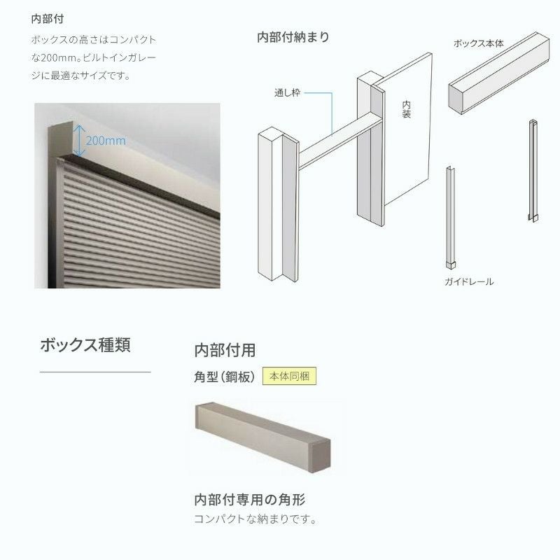 ガレージシャッター 手動 W2301～2700×H2001～2400mm 内部付木造用壁後 