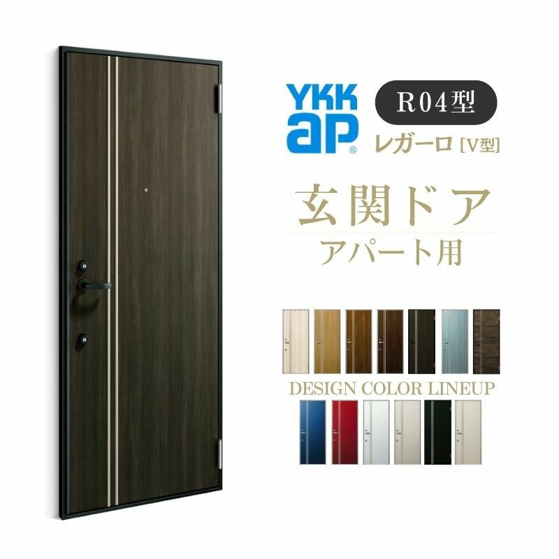 アパート用玄関ドア レガーロ R12型 W785×H1920/2000mm 手動錠 断熱