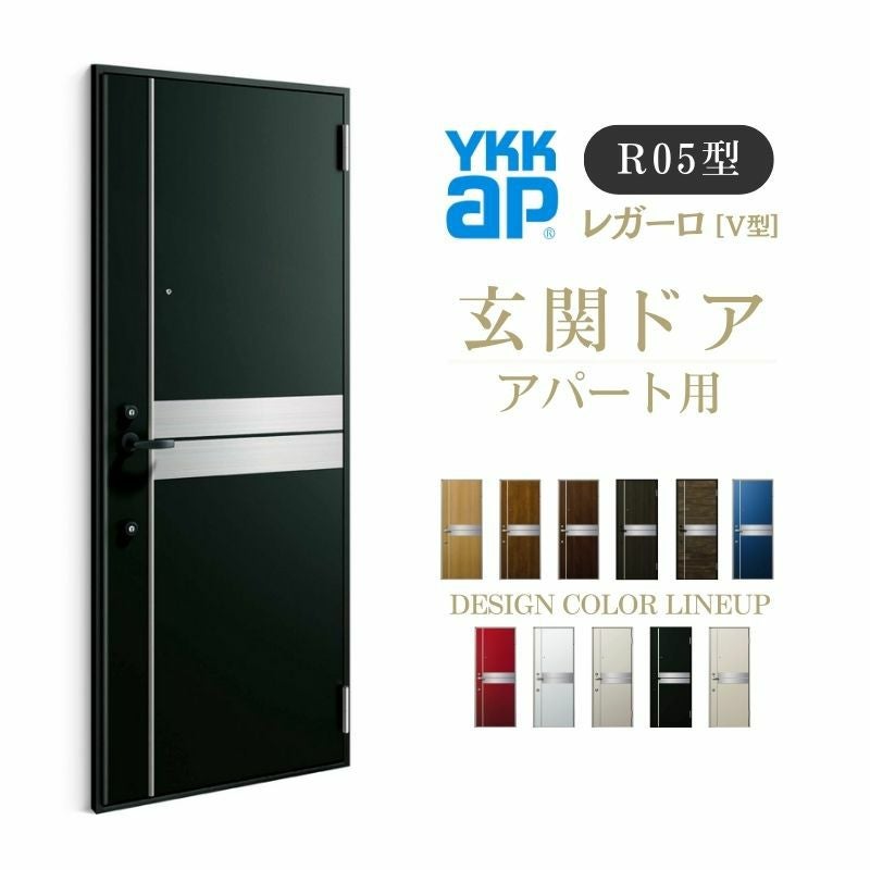 アパート用玄関ドア レガーロ R12型 W785×H1920/2000mm 手動錠 断熱