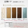 アパート用玄関ドア レガーロ R08型 W785×H1920/2000mm 手動錠 断熱仕様D2/D3/D4 非防火仕様 ランマ無 YKK YKKap 集合住宅用ドア おしゃれ 防犯 リフォーム 2枚目