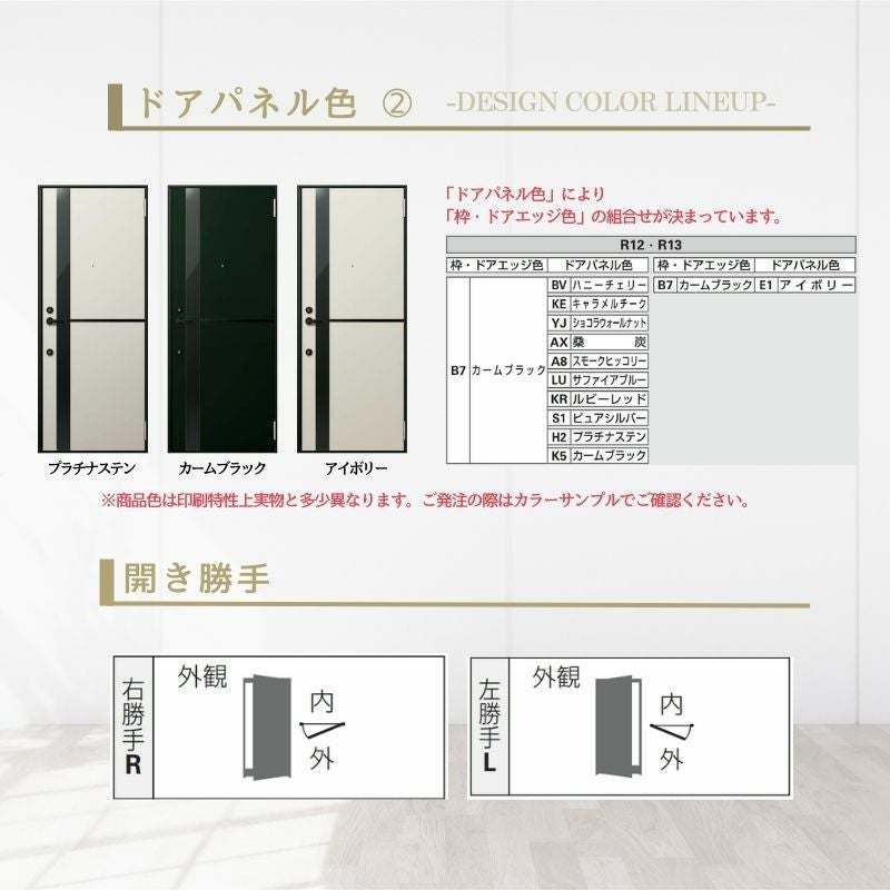 ロアデロア アパート用玄関ドア レガーロ R12型 W785×H1920/2000mm 手動錠 断熱