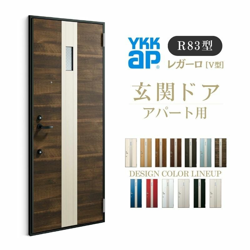 アパート用玄関ドア レガーロ R12型 W785×H1920/2000mm 手動錠 断熱