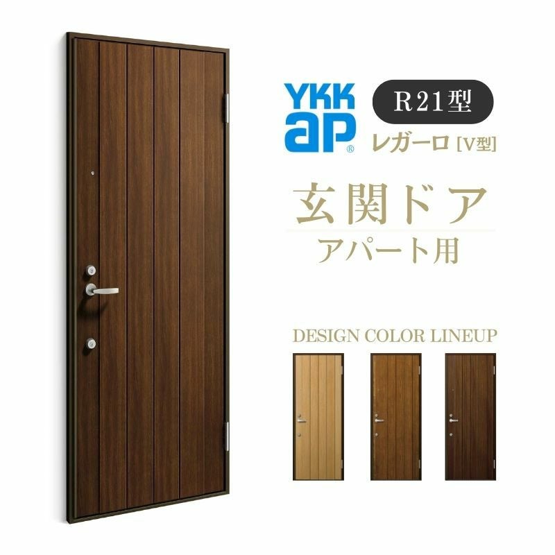 アパート用玄関ドア レガーロ R21型 W785×H2000mm 手動錠 断熱仕様D2 アパート用玄関ドア レガーロ R21型 W785×H2000mm 手動錠 断熱仕様D2