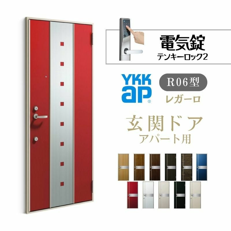 熱*ん様 玄関網戸EXCEED TRV 両開き 200×81cm 鍵取説あり アパート用玄関ドア レガーロ R06型 W785×H1920/2000mm 電気錠 断熱