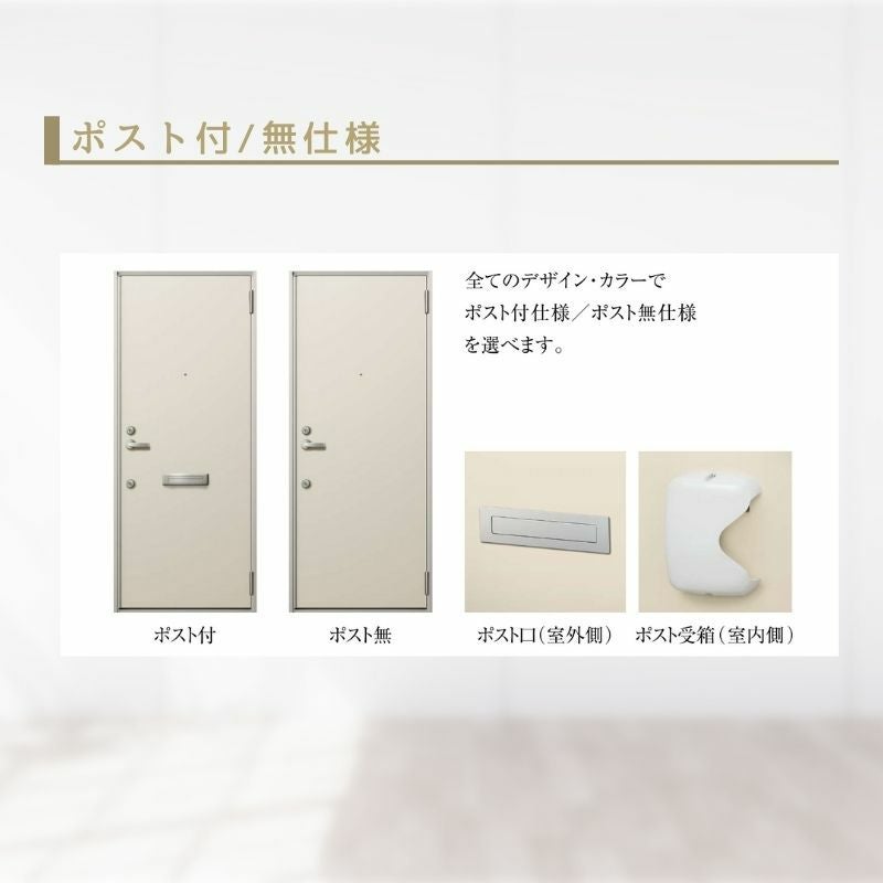 アパート用玄関ドア レガーロ R81型 W785×H1920/2000mm 電気錠 断熱