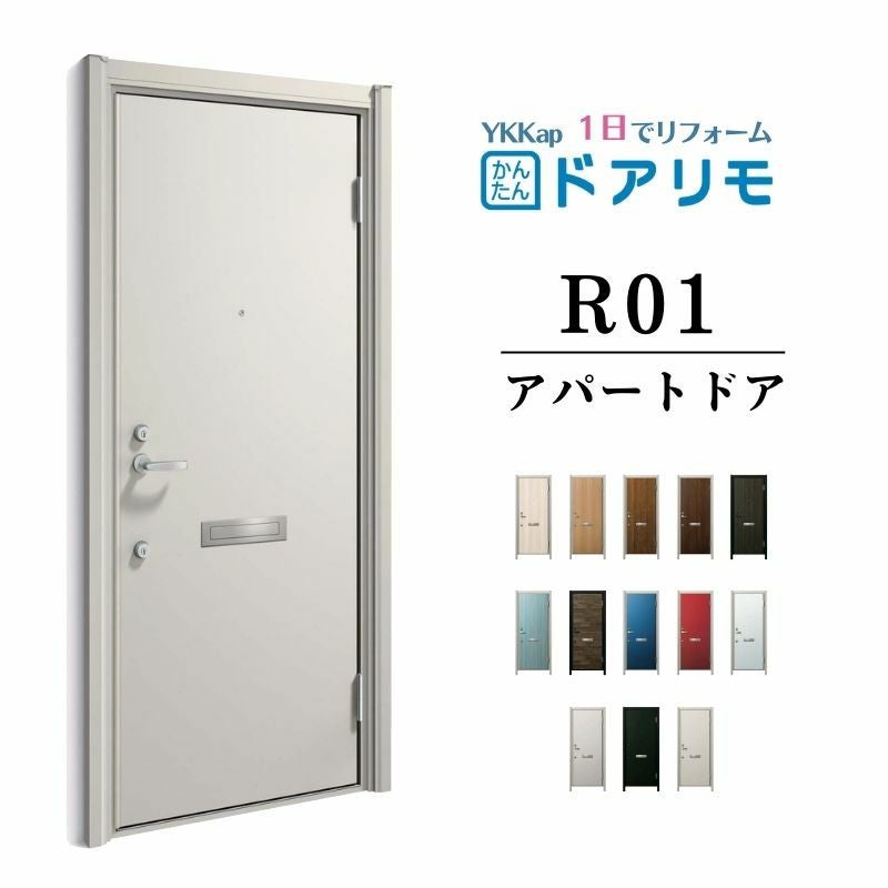 ドアリモ アパートドア R04型 特寸W666～785×H1745～2000mm 手動錠