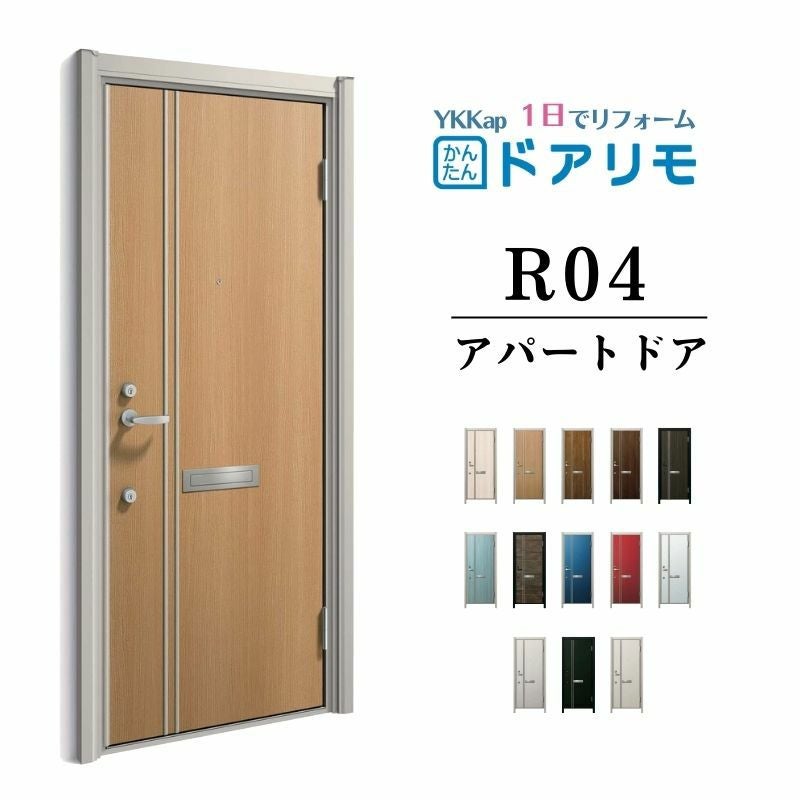 トモページ ドアリモ アパートドア R04型 特寸W666～785×H1745～2000mm 手動錠
