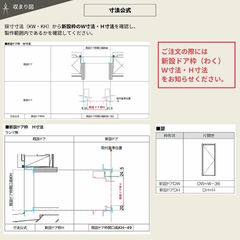 ドアリモ アパートドア R04型 特寸W666～785×H1745～2000mm 手動錠