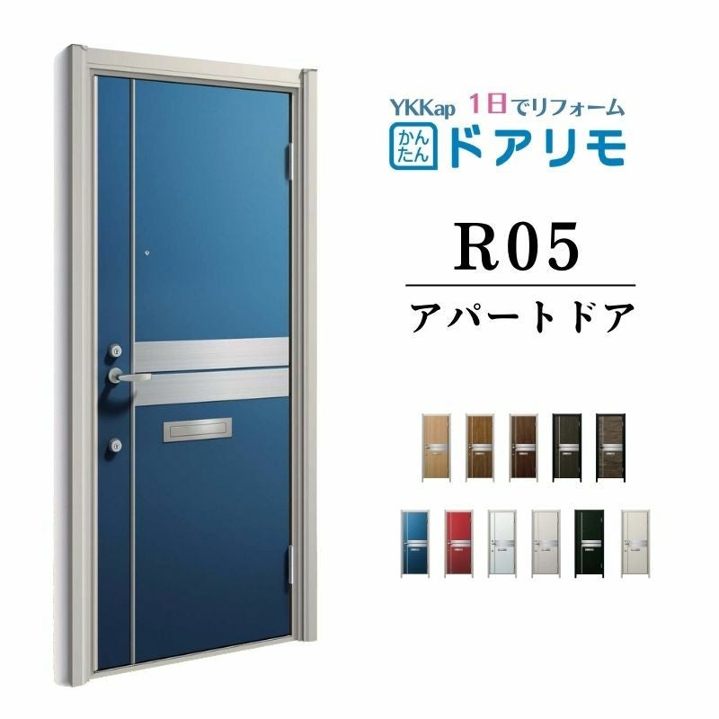 ドアリモ アパートドア R06型 特寸W666～785×H1745～2000mm 手動錠