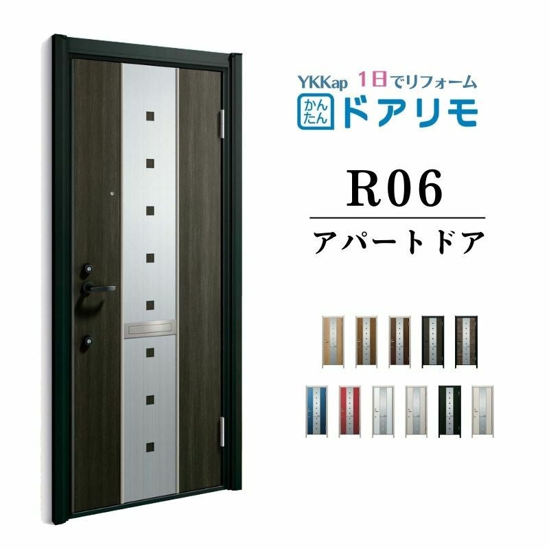 ドアリモ アパートドア R06型 特寸W666～785×H1745～2000mm 手動錠