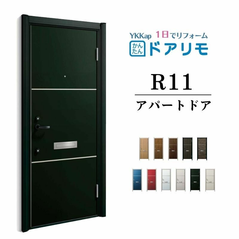 ドアリモ アパートドア R06型 特寸W666～785×H1745～2000mm 手動錠