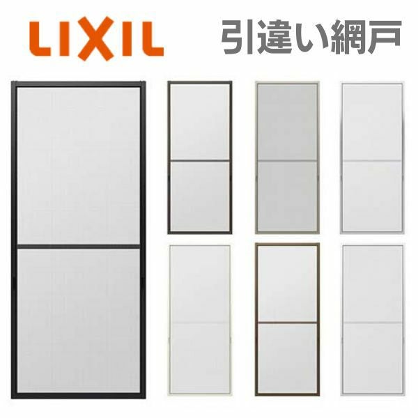 リフォーム網戸 採寸W791-1050×採寸H969-1568mm 引違い網戸 標準タイプ