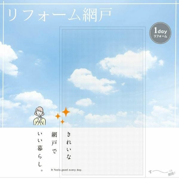 リフォーム網戸 採寸W230-590×採寸H969-1568mm 引違い網戸 標準タイプ 窓サイズ 1枚 LIXIL リクシル純正品 網戸 オーダーサイズ 窓 交換 DIY 17枚目