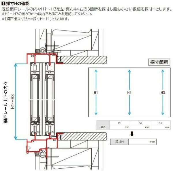 リフォーム網戸 採寸W1251-1520×採寸H969-1568mm 引違い網戸 標準