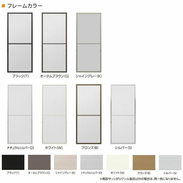 リフォーム網戸 採寸W591-790×採寸H1569-1968mm 引違い網戸 標準タイプ 窓/テラスサイズ 1枚 LIXIL リクシル純正品 網戸 オーダーサイズ 窓 交換 DIY 3枚目