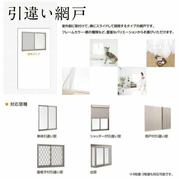 リフォーム網戸 採寸W1051-1250×採寸H1969-2348mm 引違い網戸 標準タイプ 窓/テラスサイズ 1枚 LIXIL リクシル純正品 網戸 オーダーサイズ 窓 交換 DIY 2枚目