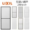 リフォーム網戸 1枚あたり採寸W230-590×採寸H1969-2348mm 引違い網戸 標準タイプ 窓/テラスサイズ 3/4枚建用 2枚セット リクシル純正品 オーダーサイズ DIY