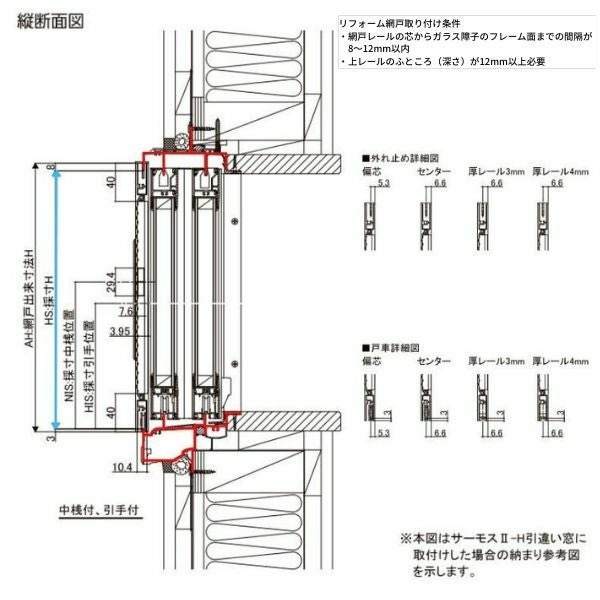 リフォーム網戸 1枚あたり採寸W230-590×採寸H1969-2348mm 引違い網戸