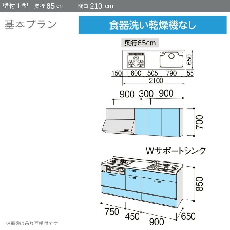 システムキッチン リクシル ノクト 壁付I型 W2100mm 基本プラン 3口コンロ 間口幅210×奥行65cm 食洗機なし 吊り戸棚付 グループ3 LIXIL リフォーム 流し台 システムキッチン セミオーダー 仕様変更対応 2枚目