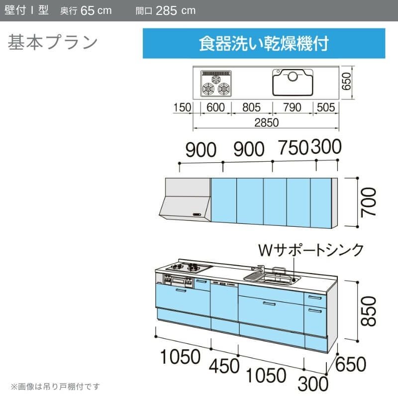 システムキッチン リクシル ノクト 壁付I型 W2850mm 基本プラン 3口コンロ 間口幅285×奥行65cm 食洗機付 下台のみ グループ2 LIXIL リフォーム 流し台 システムキッチン セミオーダー 仕様変更対応 2枚目