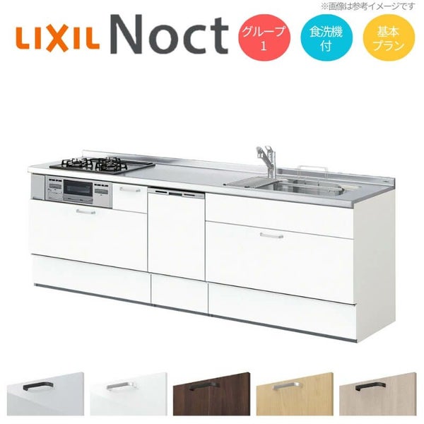 システムキッチン リクシル ノクト 壁付I型 W2100mm 基本プラン 3口コンロ 間口幅210×奥行65cm 食洗機付 下台のみ グループ1 LIXIL リフォーム 流し台 システムキッチン セミオーダー 仕様変更対応