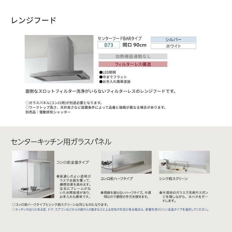 システムキッチン リクシル ノクト アイランドI型 W2298mm 基本プラン 3口コンロ 間口幅229.8×奥行75/97cm 食洗機なし グループ2 LIXIL リフォーム 流し台 システムキッチン セミオーダー 仕様変更対応 17枚目