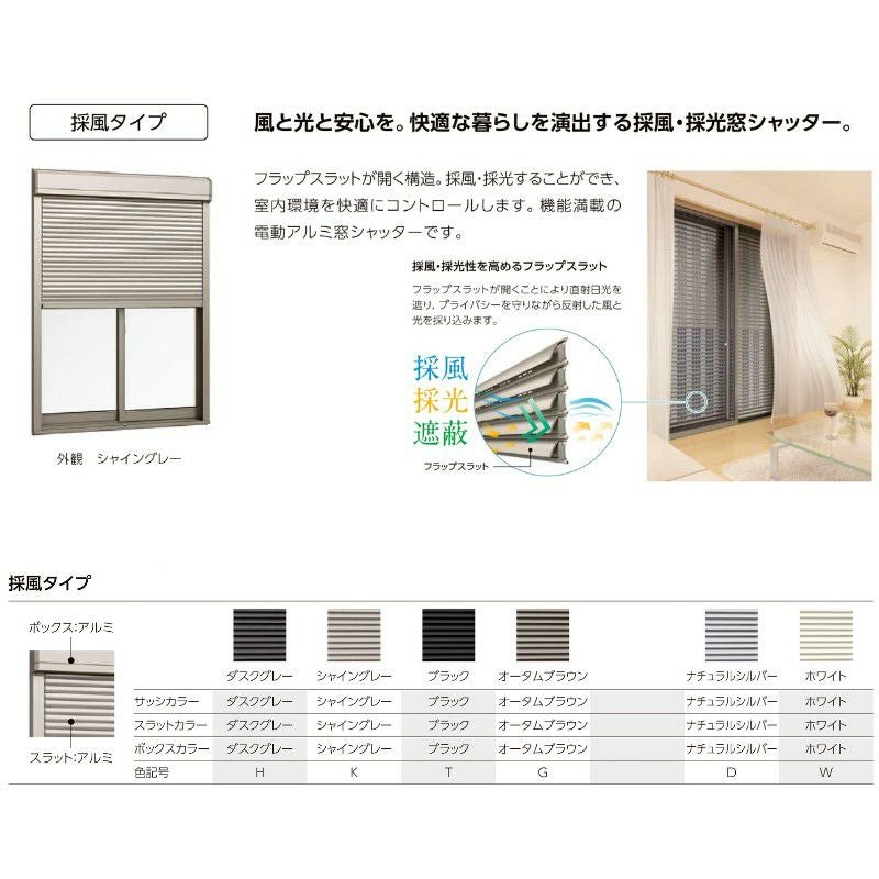 先付 単体シャッター 電動 16511 採風タイプ 規格サイズ W1690×H(CH