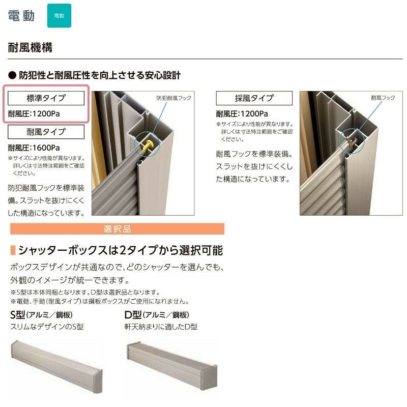 先付 単体シャッター 電動 16518 標準タイプ 規格サイズ W1690×H(CH