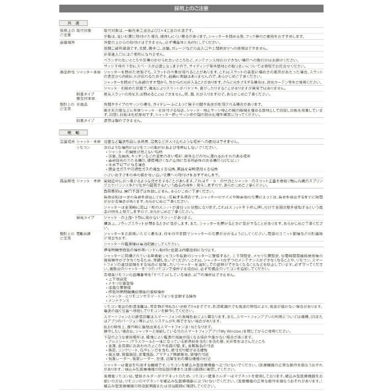 先付 単体シャッター 電動 17420 耐風タイプ 規格サイズ W1780×H(CH)2030mm リクシル/トステム テラスサイズ 耐風 防犯 雨戸 アルミサッシ 窓 新設 新築 10枚目