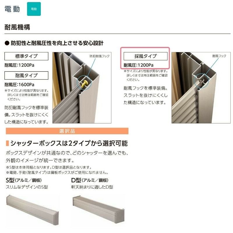 先付 単体シャッター 電動 25611 採風タイプ 規格サイズ W2600×H(CH