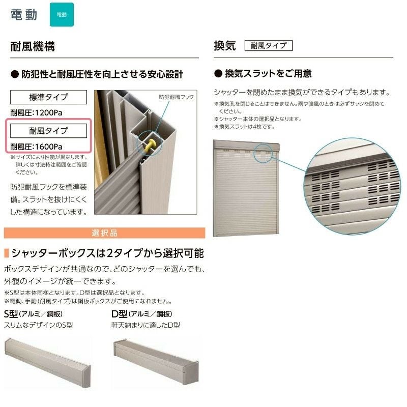 先付 単体シャッター 電動 25620 耐風タイプ 規格サイズ W2600×H(CH)2030mm リクシル/トステム テラスサイズ 耐風 防犯 雨戸 アルミサッシ 窓 新設 新築 7枚目