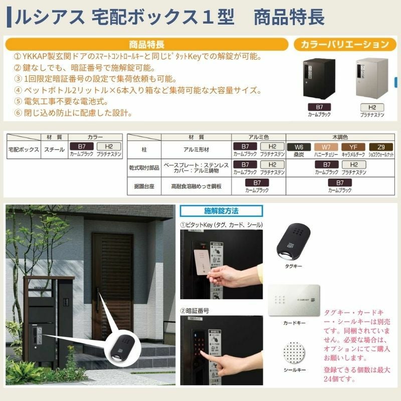 ルシアス 宅配ボックス1型 受取可能寸法:W300*D350*H500mm ルシアス 宅配ボックス1型 受取可能寸法:W300*D350*H500mm