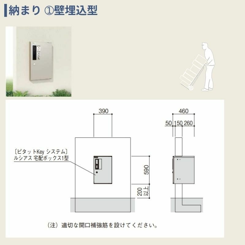 ルシアス 宅配ボックス1型 受取可能寸法:W300*D350*H500mm ピタットKEY 暗証錠 郵便ポスト 宅配ポスト 置配 YKKap YKK 防犯 おしゃれ リフォーム 8枚目