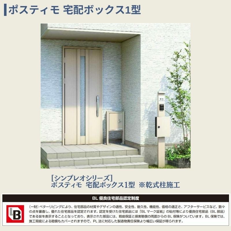 ポスティモ 宅配ボックス1型 受取可能寸法:W290*D230*H330mm シリンダー錠 郵便ポスト 宅配ポスト 置配 YKKap YKK シンプレオシリーズ 防犯 おしゃれ リフォーム 2枚目