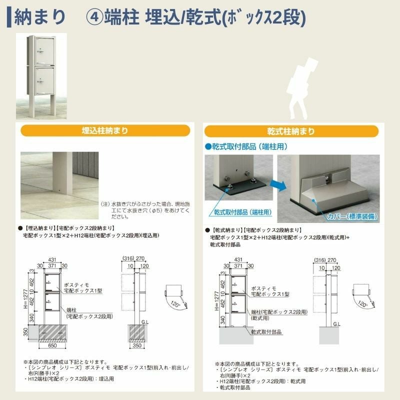 ポスティモ 宅配ボックス1型 受取可能寸法:W290*D230*H330mm シリンダー錠 郵便ポスト 宅配ポスト 置配 YKKap YKK シンプレオシリーズ 防犯 おしゃれ リフォーム 11枚目