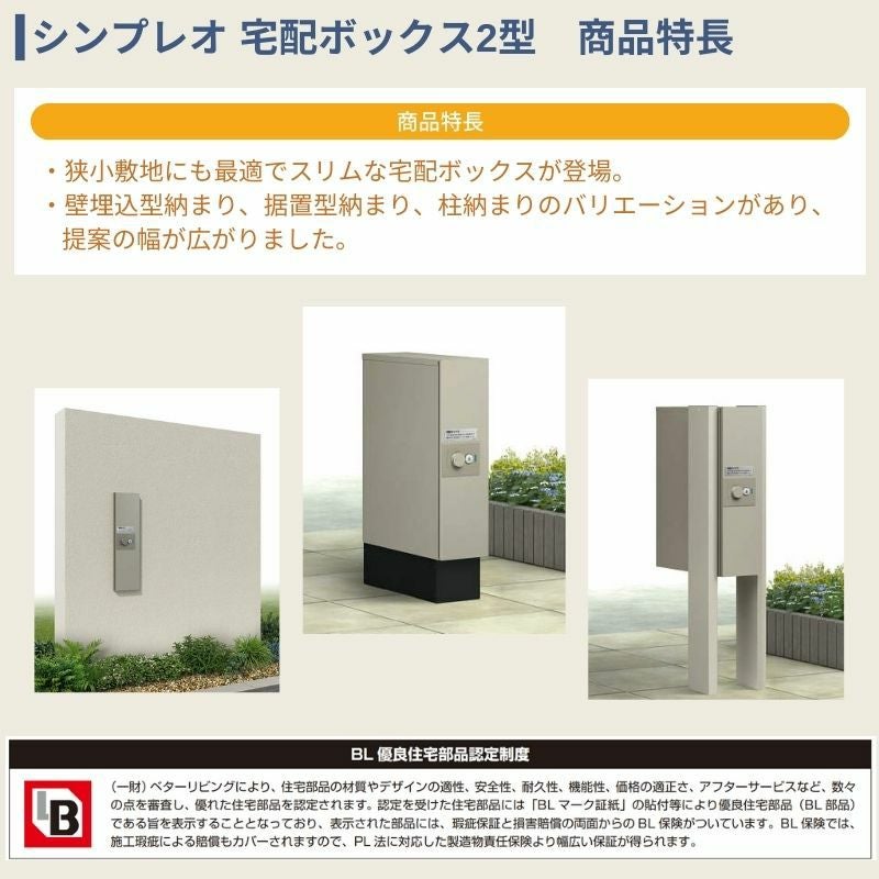 シンプレオ 宅配ボックス2型 受取可能寸法:W110*D355*H440mm シリンダー錠 郵便ポスト 宅配ポスト 置配 YKKap YKK 防犯 おしゃれ リフォーム 3枚目