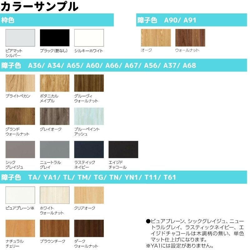 YKKap 室内引戸 ファミット スリム枠 famitto/C クロス C11 引違い戸(3