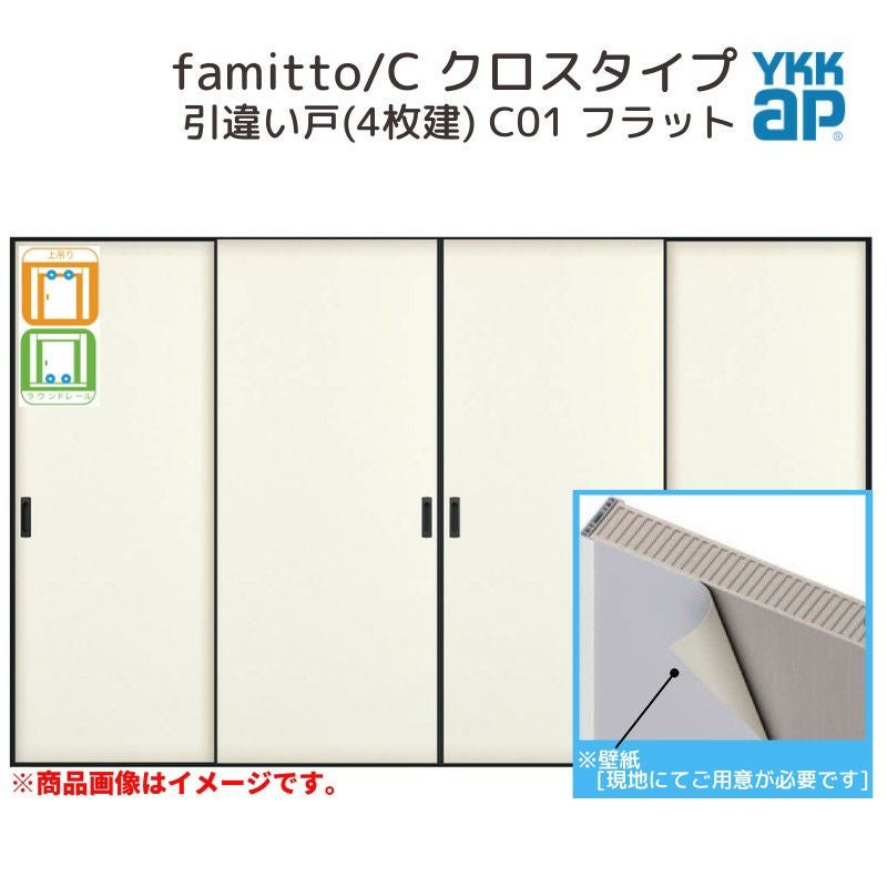 YKKap 室内引戸 ファミット スリム枠 famitto/C クロス C01 片引き戸(2