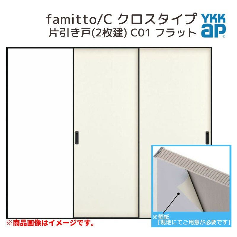 YKKap 室内引戸 ファミット スリム枠 famitto/C クロス C01 片引き戸(2 YKKap 室内引戸 ファミット スリム枠 famitto/C クロス C01 片引き戸(2