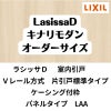 【オーダーサイズ 】室内引戸 Vレール方式 リクシル ラシッサD キナリモダン 片引戸標準タイプ AKKH-LAA ケーシング付枠 W912～1992mm×H628～2425mm DIY 2枚目