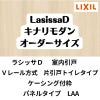 【オーダーサイズ 】室内引戸 Vレール方式 リクシル ラシッサD キナリモダン 片引戸トイレサイズ AKKH-LAA ケーシング付枠 W912～1992mm×H628～2425mm DIY 2枚目