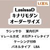 【オーダーサイズ 】室内引戸 Vレール方式 リクシル ラシッサD キナリモダン 片引戸トイレサイズ AKKH-LBA ケーシング付枠 W1188～1992mm×H1728～2425mm DIY 2枚目