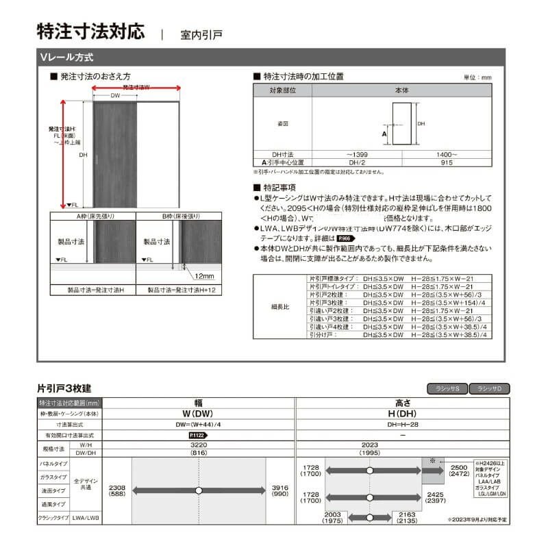 【オーダーサイズ 】室内引戸 Vレール方式 リクシル ラシッサD キナリモダン 片引戸3枚建 AKKT-LGL ノンケーシング枠 W2308～3916mm×H1728～2425mm DIY 9枚目