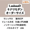 【オーダーサイズ 】室内引戸 Vレール方式 リクシル ラシッサD キナリモダン 引違い戸2枚建 AKHH-LBA ノンケーシング枠 W1188～1992mm×H1728～2425mm DIY 2枚目