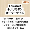 【オーダーサイズ 】室内引戸 Vレール方式 リクシル ラシッサD キナリモダン 引違い戸3枚建 AKHT-LAA ノンケーシング枠 W1334～2954mm×H628～2425mm DIY 2枚目