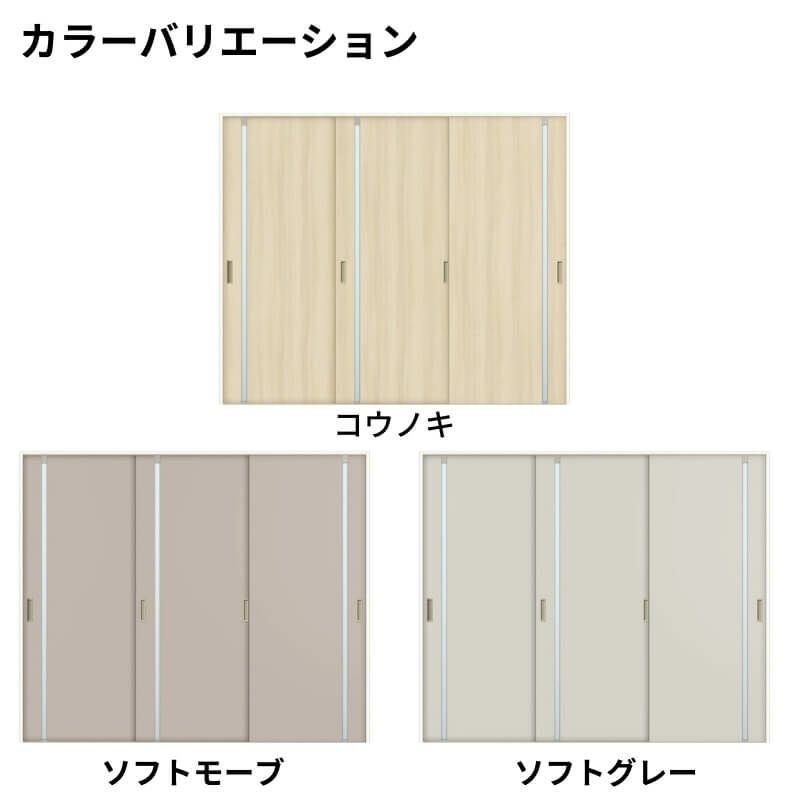 【オーダーサイズ 】室内引戸 Vレール方式 リクシル ラシッサD キナリモダン 引違い戸3枚建 AKHT-LGL ノンケーシング枠 W1748～2954mm×H1728～2425mm DIY 3枚目