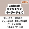 【オーダーサイズ 】室内引戸 Vレール方式 リクシル ラシッサD キナリモダン 引違い戸3枚建 AKHT-LBA ケーシング付枠 W1748～2954mm×H1728～2425mm DIY 2枚目
