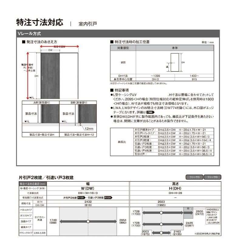 【オーダーサイズ 】室内引戸 Vレール方式 リクシル ラシッサD キナリモダン 引違い戸3枚建 AKHT-LBA ケーシング付枠 W1748～2954mm×H1728～2425mm DIY 8枚目