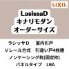 【オーダーサイズ 】室内引戸 Vレール方式 リクシル ラシッサD キナリモダン 引違い戸4枚建 AKHF-LBA ノンケーシング枠 W2341～3949mm×H1728～2425mm DIY 2枚目